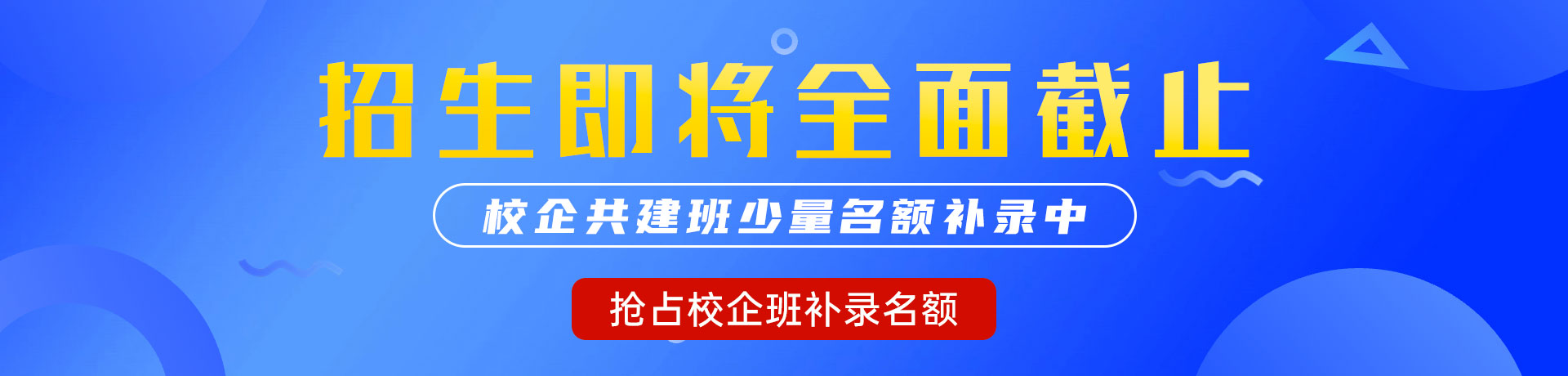 黑丝被艹逼"校企共建班"